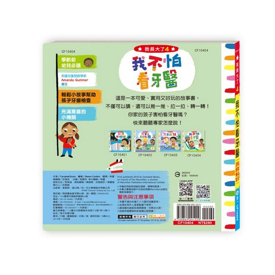 我長大了 我不怕看牙醫